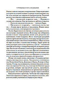 Праздники, звери и прочие несуразности. Пикник и прочие кошмары. Выдать маму замуж