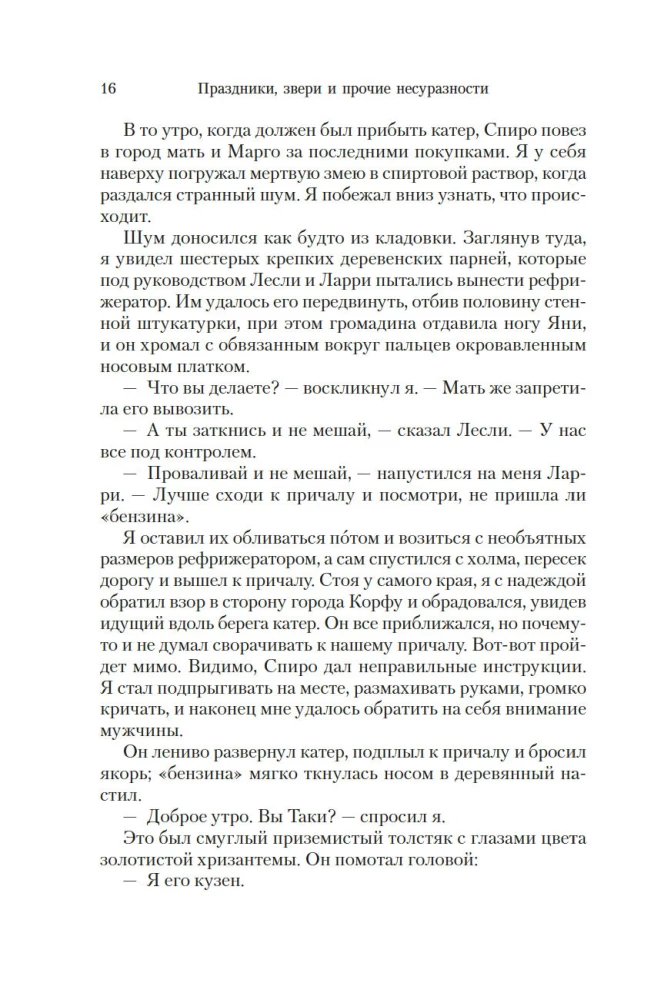 Праздники, звери и прочие несуразности. Пикник и прочие кошмары. Выдать маму замуж