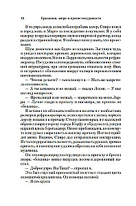 Праздники, звери и прочие несуразности. Пикник и прочие кошмары. Выдать маму замуж
