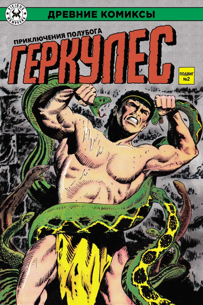Hercules, Adventures of the Demigod. Task No. 2