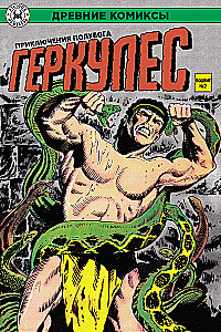 Hercules, Adventures of the Demigod. Task No. 2