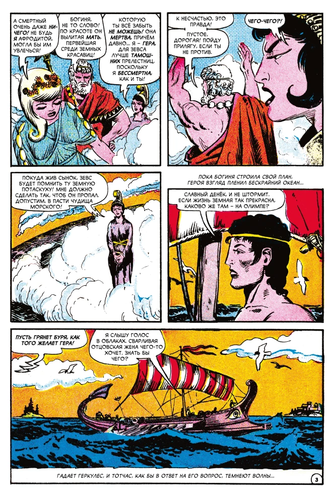 Hercules, Adventures of the Demigod. Task No. 2