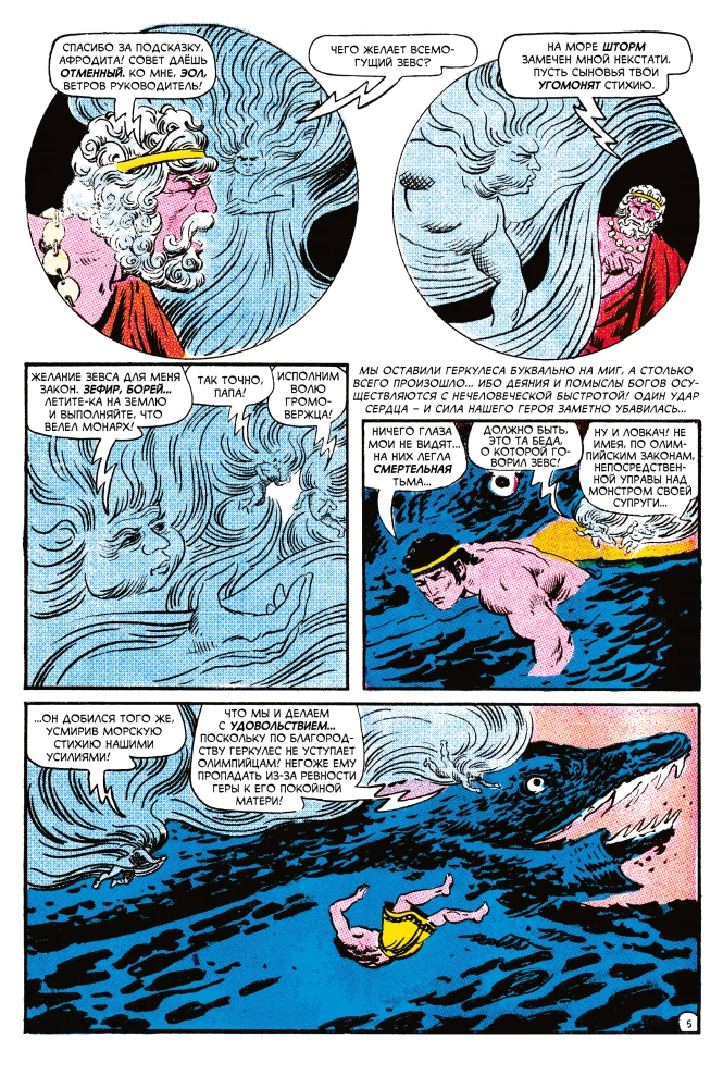 Hercules, Adventures of the Demigod. Task No. 2
