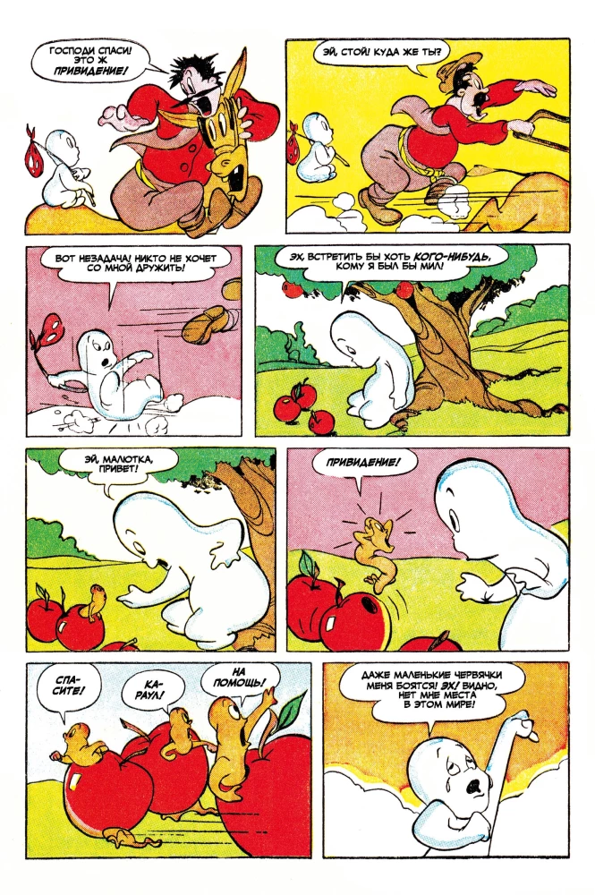 Casper – the Friendly Ghost. Scaring Technique