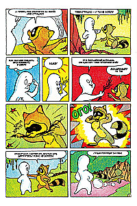 Casper – the Friendly Ghost. Scaring Technique