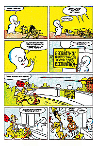 Casper – the Friendly Ghost. Scaring Technique