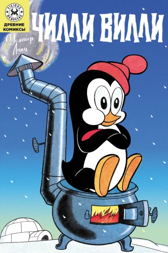 Chilly Willy
