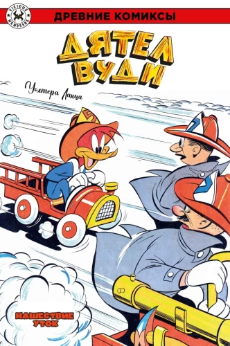 Woody Woodpecker. Die Invasion der Enten