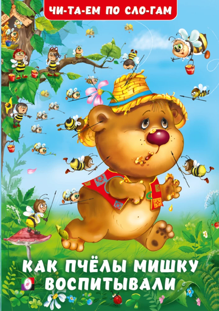 Wie die Bienen Misha erziehen