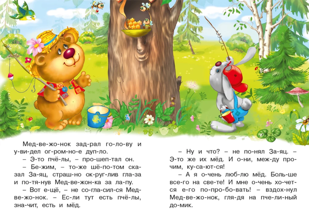 Wie die Bienen Misha erziehen