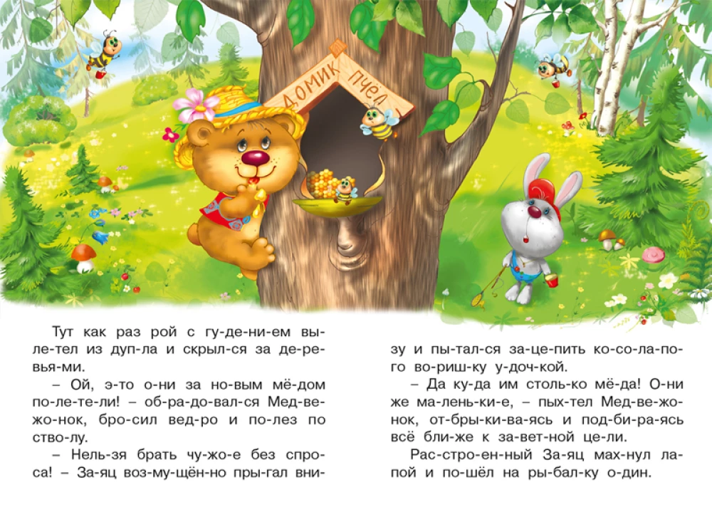Wie die Bienen Misha erziehen