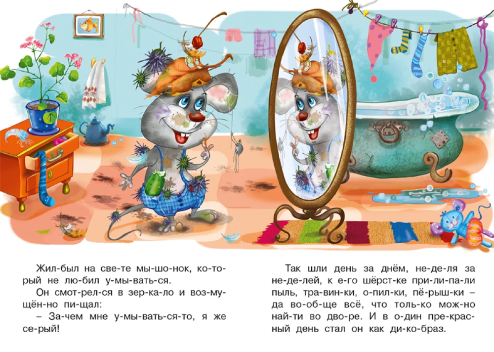 How the Mouse Learned to Wash His Face