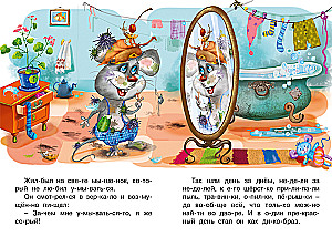 How the Mouse Learned to Wash His Face