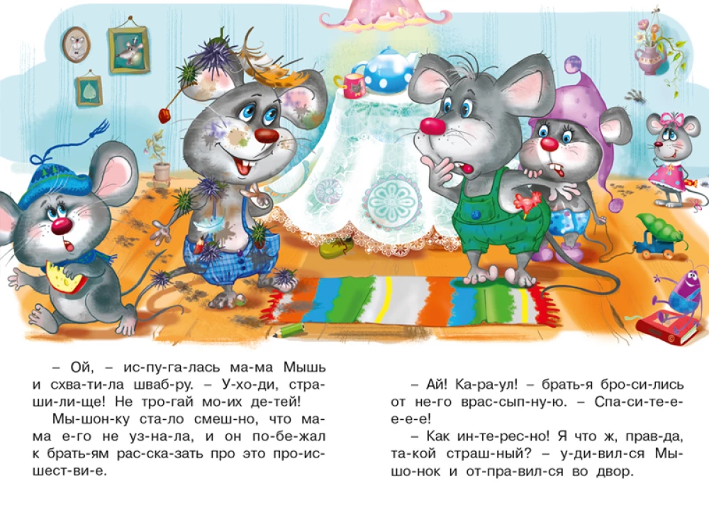 How the Mouse Learned to Wash His Face
