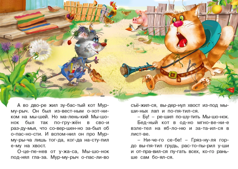 How the Mouse Learned to Wash His Face