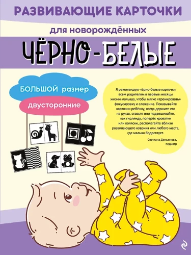 Black and white developmental cards for newborns