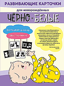 Black and white developmental cards for newborns