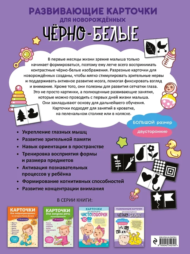 Black and white developmental cards for newborns