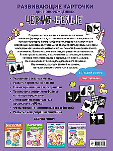Black and white developmental cards for newborns
