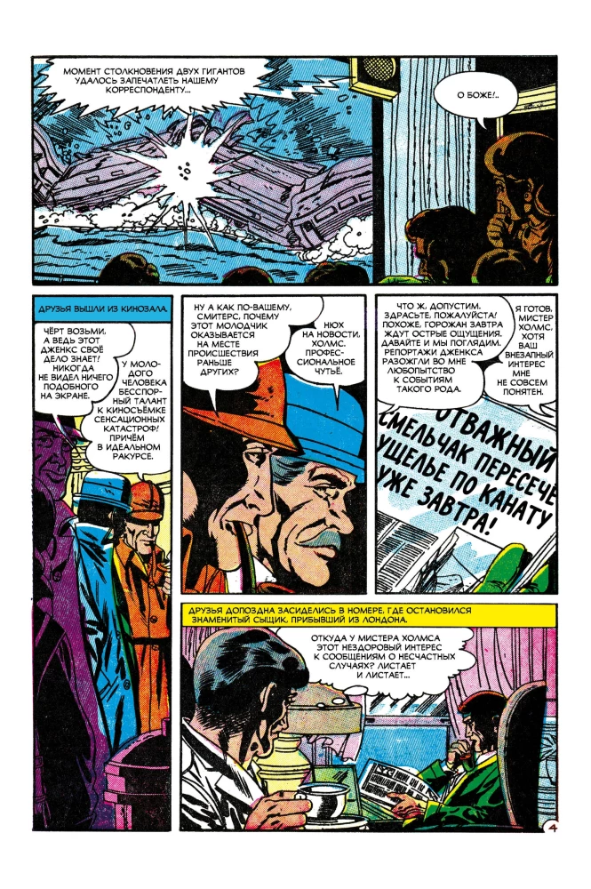 Sherlock Holmes. Abenteuer in der Neuen Welt. Ausgabe Nr. 2