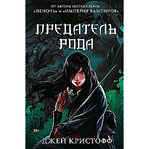Betrayer of the Kin
