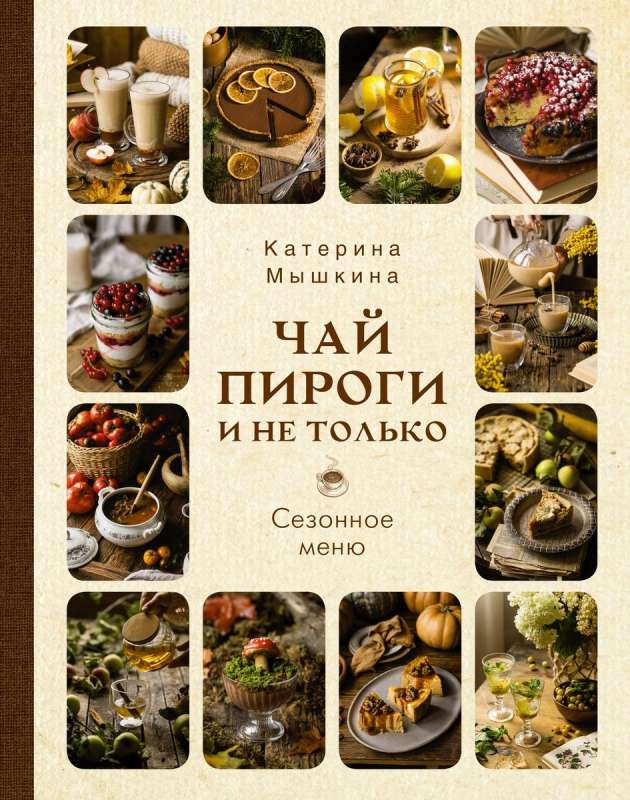 Tea, pies, and more. Seasonal menu