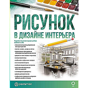 Drawing in Interior Design