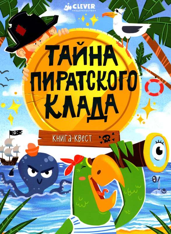 Quest Book. The Mystery of the Pirate Treasure