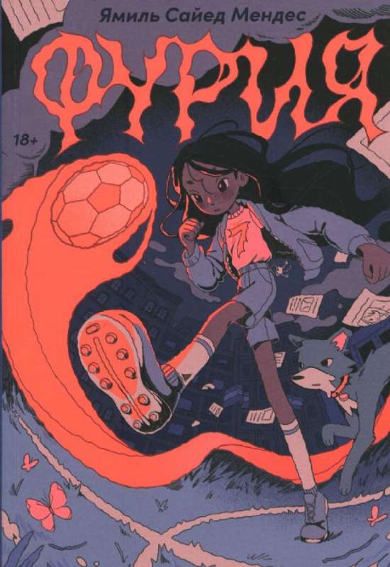 Furia