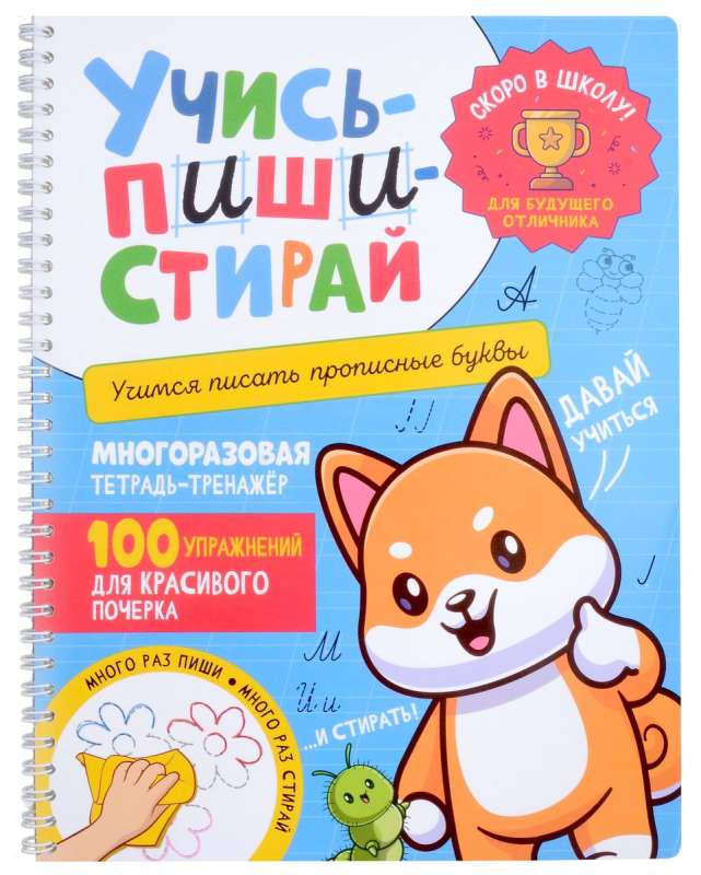 Ucz się - pisz - zmaż. Uczymy się pisać wielkie litery