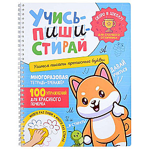 Learn – Write – Erase. We Learn to Write Capital Letters