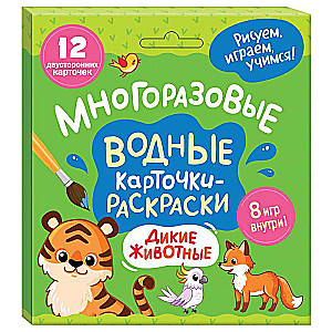 Reusable Water Coloring Cards. Wild Animals