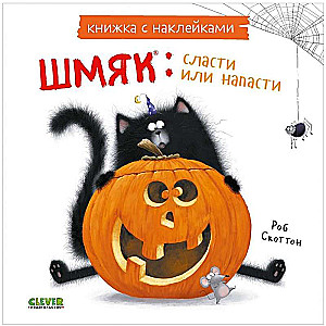 Sticker Book. Shmyak: Treats or Troubles