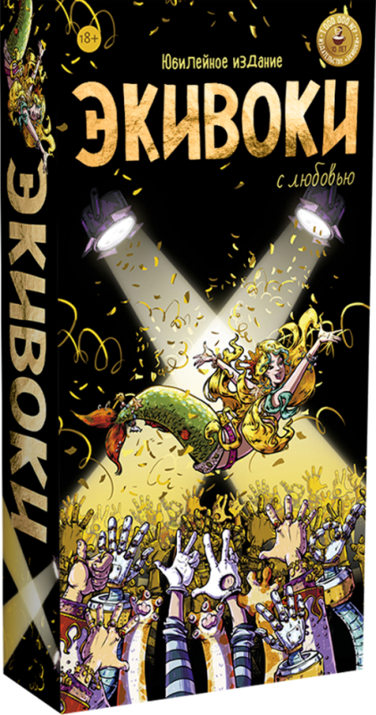 Board Game - Equivocations. With Love!