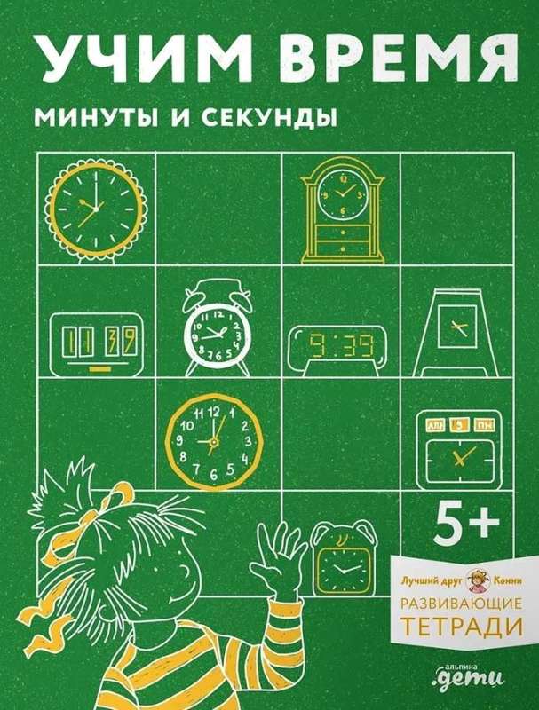 Learning Time. Minutes and Seconds. Planning Your Day