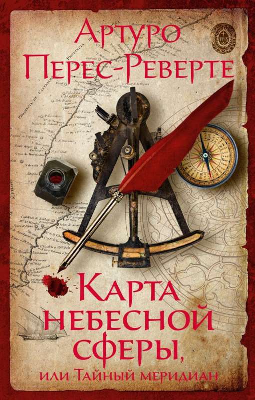 Debesu sfēras karte, vai Slepenais meridiāns