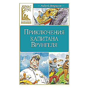 The Adventures of Captain Vrungel