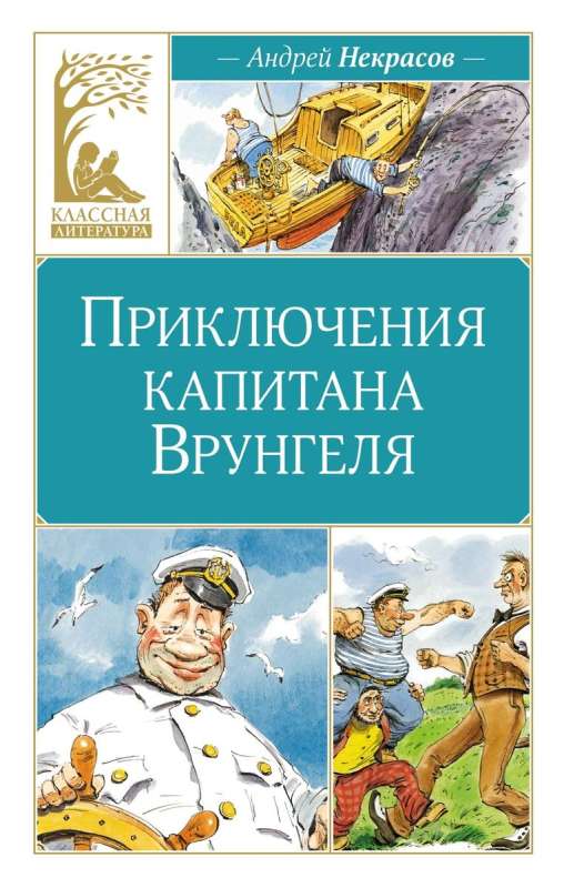 The Adventures of Captain Vrungel