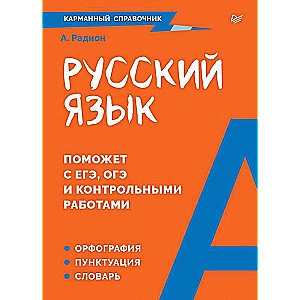 Russian Language. Pocket Guide