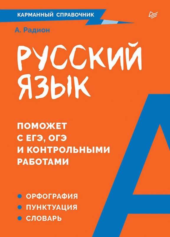 Russian Language. Pocket Guide