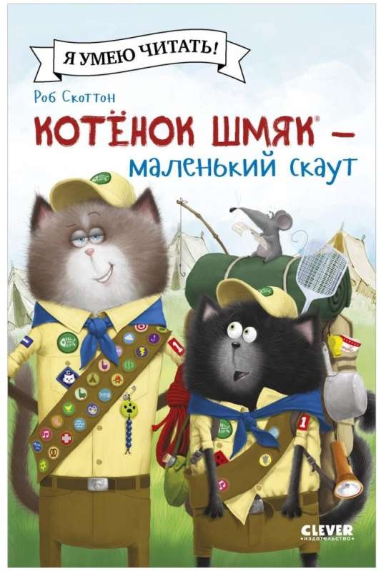 Kitten Shmyak - the little scout