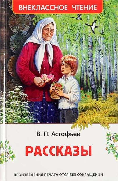 Astyafyev V. Stories