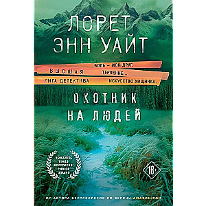 The Hunter for People