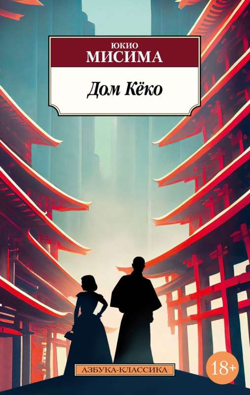 The House of Kyoko