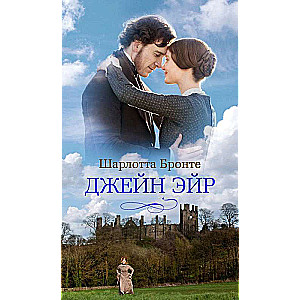 Jane Eyre