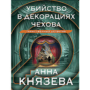 Murder in Chekhov's Sets