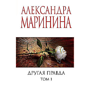 Another Truth. Volume 1