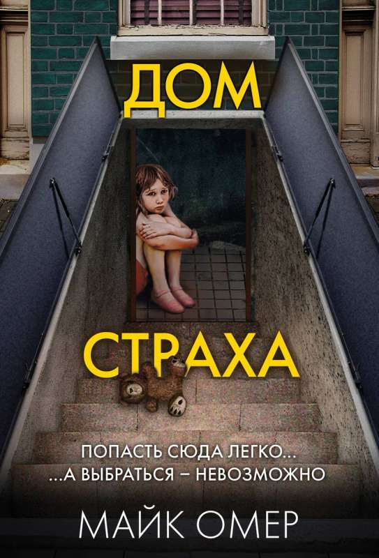 House of Fear