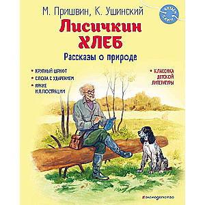 Fox's Bread. Stories about Nature