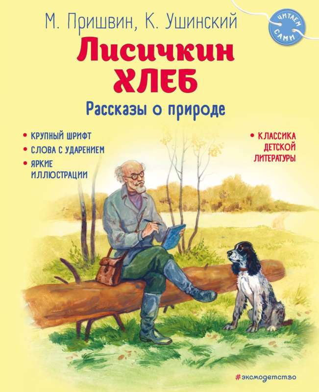 Fox's Bread. Stories about Nature